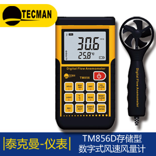 TM827 专业型数字温湿度计双旭代理