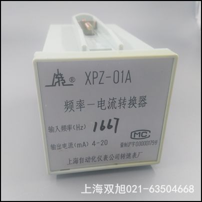 XPZ-02(核级)上海转速表厂频率-电流转换器