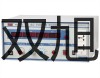 AD2025AD2025油压缓冲器原理【双旭】