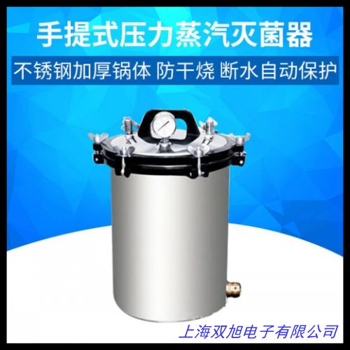高温高压灭菌器医用高压消毒灭菌锅立式不锈钢高温杀菌锅全自动